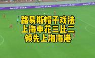 申花再度上演帽子戏法，梅西后防线成筛子！的简单介绍