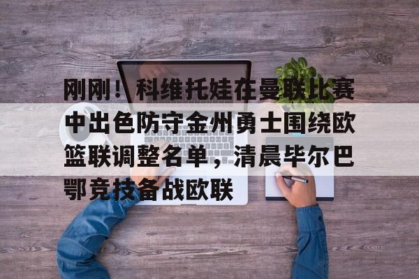 yabo-女篮欧联杯决赛贝西克塔最新消息